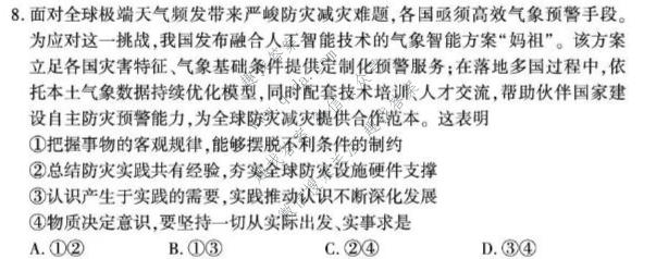 百师联盟 2027届高三开学9月联考政治(百D)试题