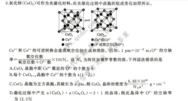 百师联盟 2027届高三开学9月联考化学(百N)试题