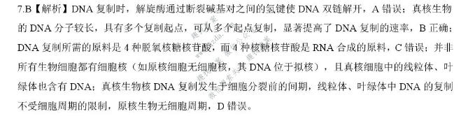 百师联盟 2027届高三开学9月联考生物(百E)答案