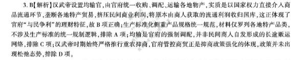 百师联盟 2027届高三开学9月联考历史(百D)答案