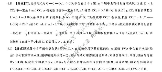 百师联盟 2027届高三开学9月联考化学(百N)答案