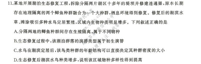 百师联盟 2027届高三开学9月联考生物(百E)试题