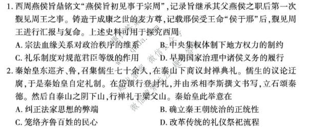 百师联盟 2027届高三开学9月联考历史(百D)试题