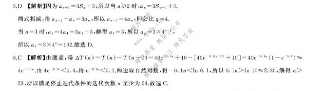 百师联盟 2027届高三开学9月联考数学(百B)答案