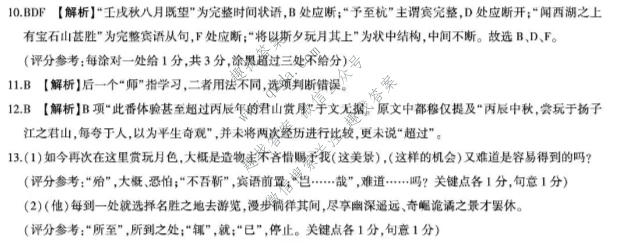 百师联盟 2027届高三开学9月联考语文答案