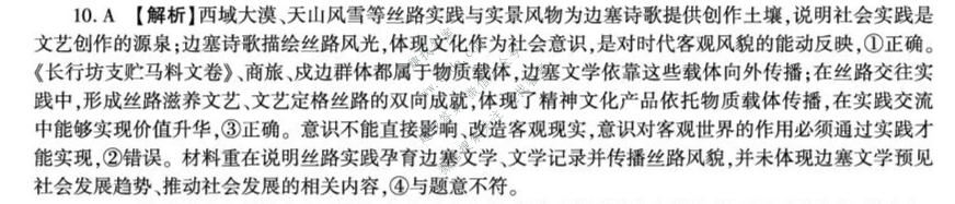 百师联盟 2027届高三开学9月联考政治(百D)答案