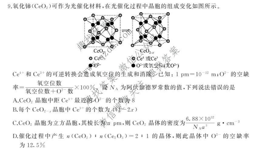 百师联盟 2027届高三开学9月联考化学(百L)试题