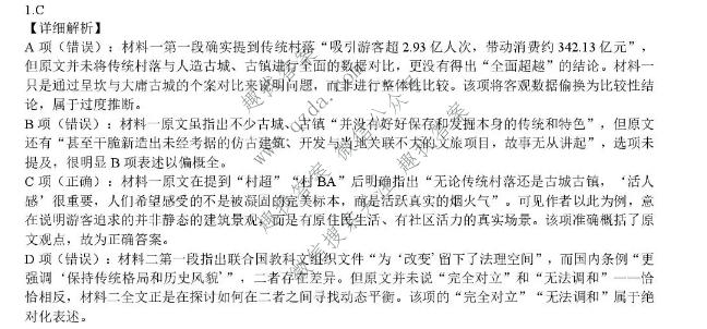 湖北省楚天协作体2026-2027学年高三上学期联考(26-G3-09L)语文答案