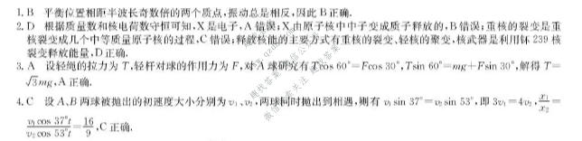 九师联盟 2027届9月高三联考(9/1)物理S答案