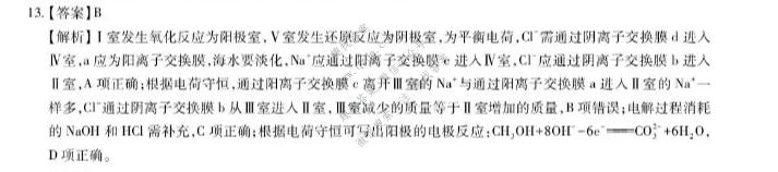 四川省大数据智学领航2026年9月高三联考(SC)化学答案