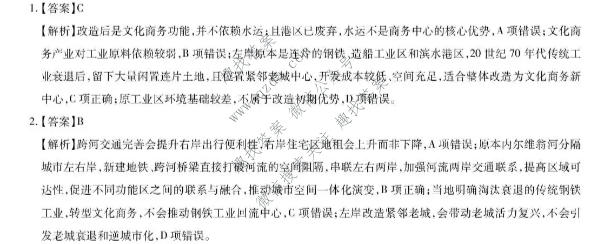 四川省大数据智学领航2026年9月高三联考(SC)地理答案