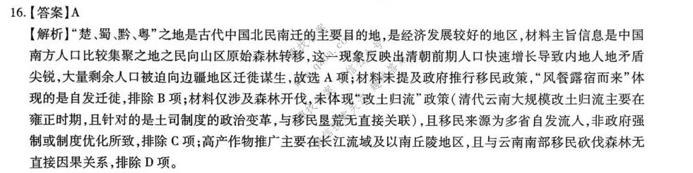四川省大数据智学领航2026年9月高三联考(SC)历史答案