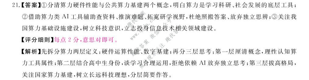 河南省新未来2026-2027学年高二年级9月测评语文答案