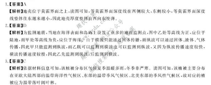 河南省新未来2026-2027学年高二年级9月测评地理答案
