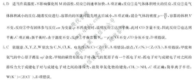 九师联盟 2027届9月高三联考(9/1)化学F答案