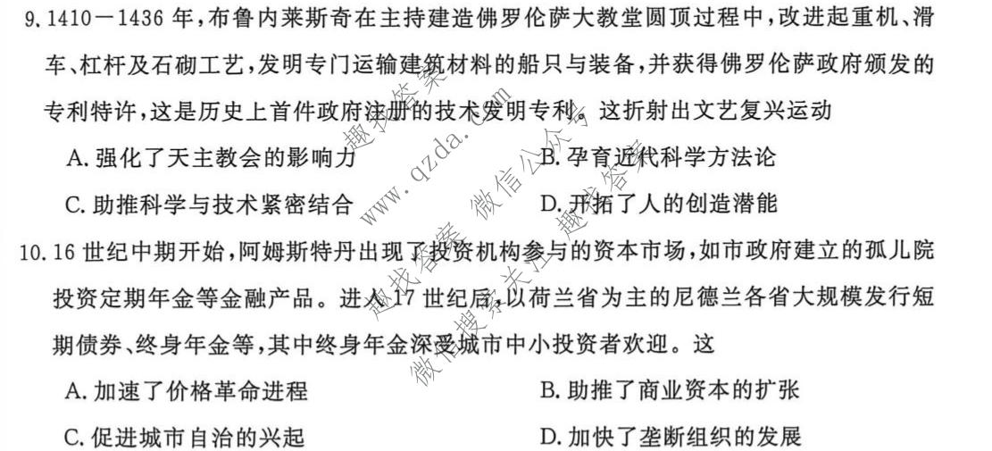 河南省新未来2026-2027学年高二年级9月测评历史试题