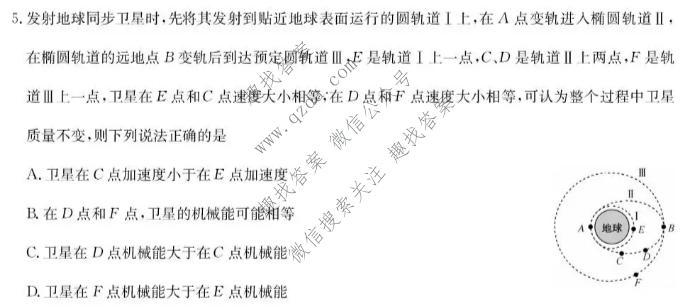 九师联盟 2027届9月高三联考(9/1)物理F试题