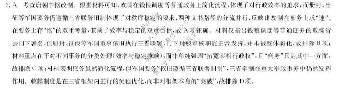 九师联盟 2027届9月高三联考(9/1)历史F答案