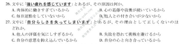 四川省大数据智学领航2026年9月高三联考(SC)日语试题