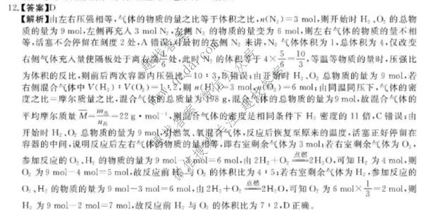河南省新未来2026-2027学年高二年级9月测评化学答案
