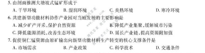 四川省大数据智学领航2026年9月高三联考(SC)地理试题