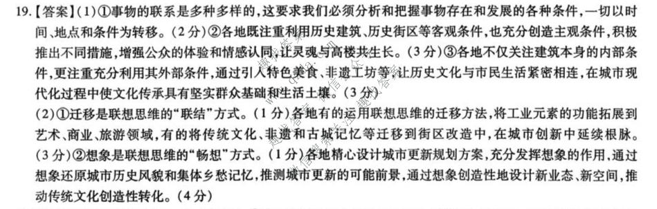 四川省大数据智学领航2026年9月高三联考(SC)政治答案