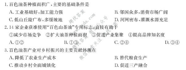 九师联盟 2027届9月高三联考(9/1)地理F试题
