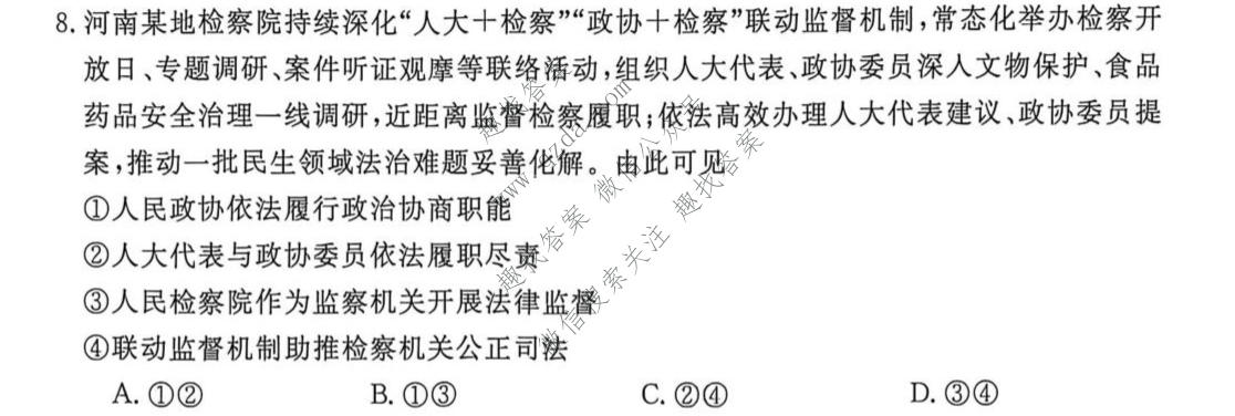 河南省新未来2026-2027学年高二年级9月测评政治试题