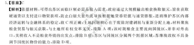 河南省新未来2026-2027学年高二年级9月测评历史答案