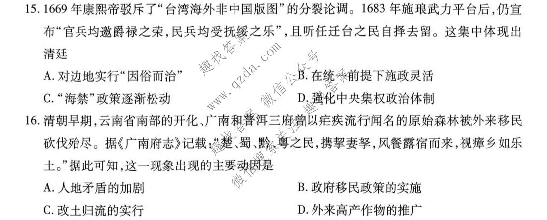 四川省大数据智学领航2026年9月高三联考(SC)历史试题