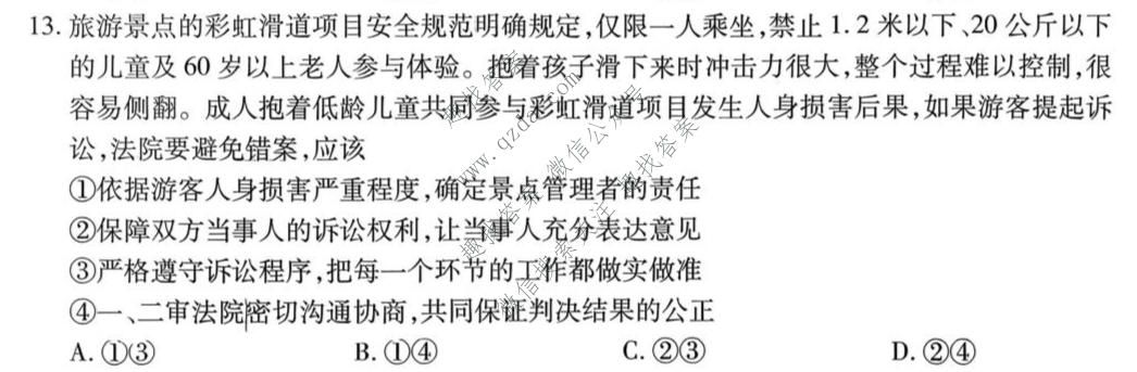四川省大数据智学领航2026年9月高三联考(SC)政治试题