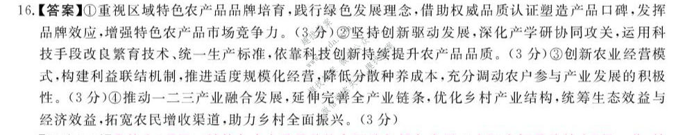 河南省新未来2026-2027学年高二年级9月测评政治答案