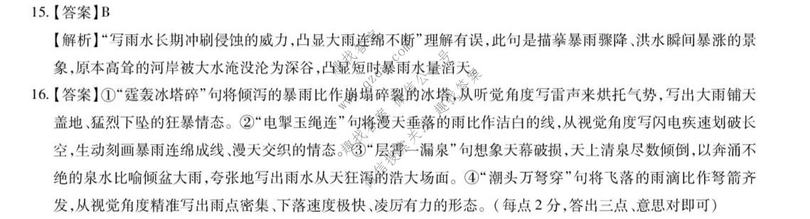 四川省大数据智学领航2026年9月高三联考(SC)语文答案
