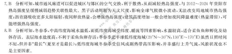 九师联盟 2027届9月高三联考(9/1)地理F答案