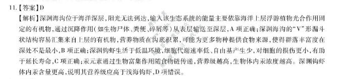 四川省大数据智学领航2026年9月高三联考(SC)生物答案