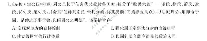 九师联盟 2027届9月高三联考(9/1)历史F试题
