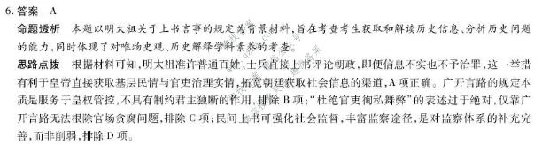 天一大联考 山西省2026年高三年级9月联考(★★★202609)历史答案