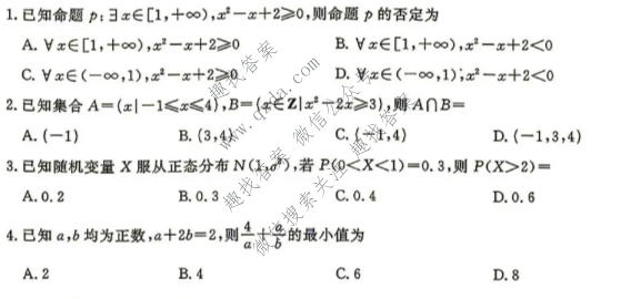 辽宁名校联盟2026-2027学年高三上学期9月联考数学试题
