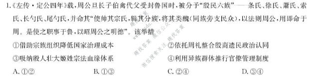 九师联盟 2027届9月高三联考(9/1)历史X试题