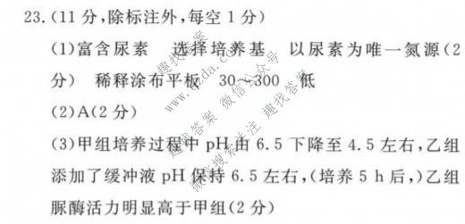 辽宁名校联盟2026-2027学年高三上学期9月联考生物答案