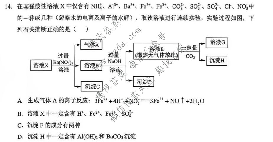 湖北省楚天协作体2026-2027学年高三上学期联考(26-G3-09L)化学试题