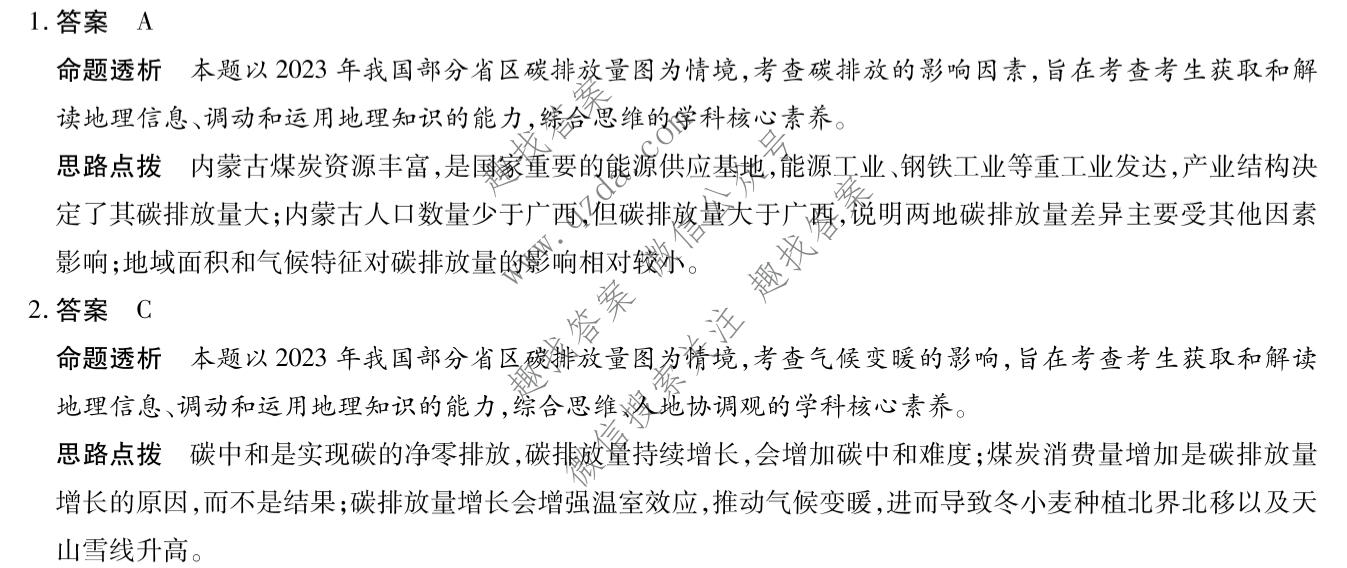 天一大联考 山西省2026年高三年级9月联考(★★★202609)地理答案