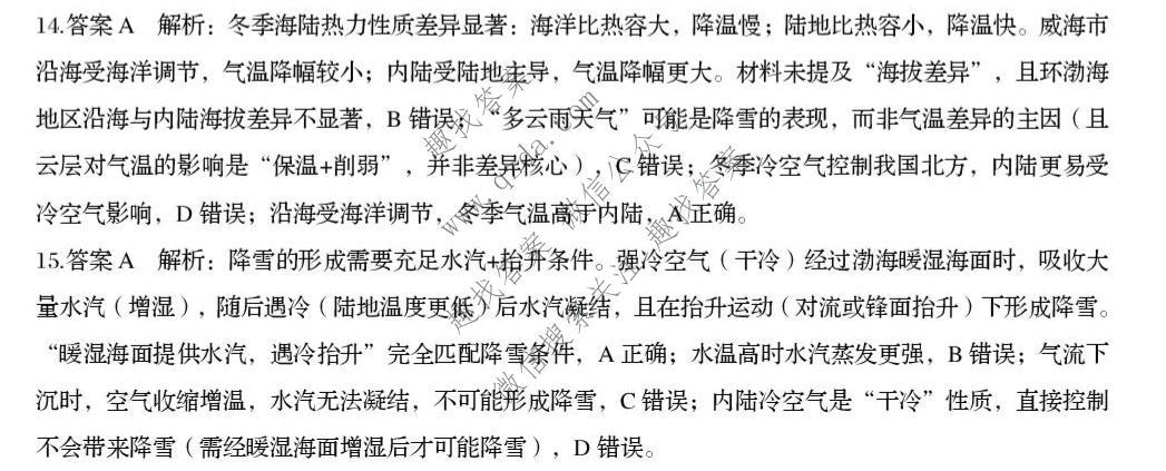 湖北省楚天协作体2026-2027学年高三上学期联考(26-G3-09L)地理答案