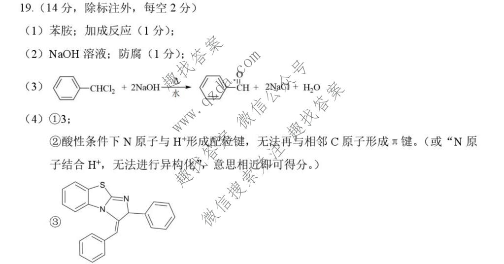 湖北省楚天协作体2026-2027学年高三上学期联考(26-G3-09L)化学答案