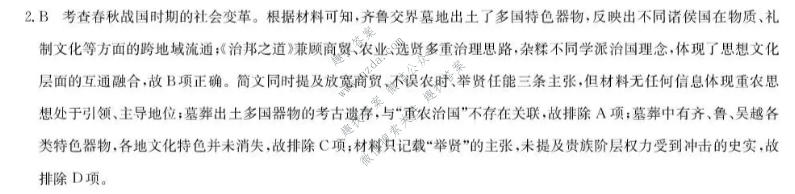 九师联盟 2027届9月高三联考(9/1)历史X答案