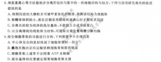 辽宁名校联盟2026-2027学年高三上学期9月联考生物试题