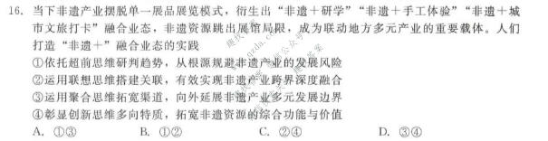 辽宁名校联盟2026-2027学年高三上学期9月联考政治试题