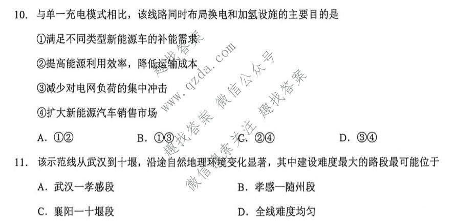 湖北省楚天协作体2026-2027学年高三上学期联考(26-G3-09L)地理试题