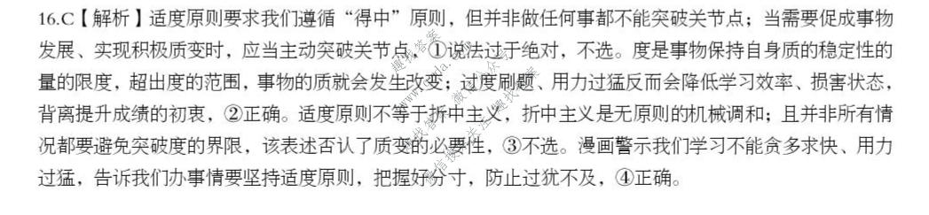 湖北省楚天协作体2026-2027学年高三上学期联考(26-G3-09L)政治答案