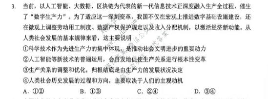 湖北省楚天协作体2026-2027学年高三上学期联考(26-G3-09L)政治试题